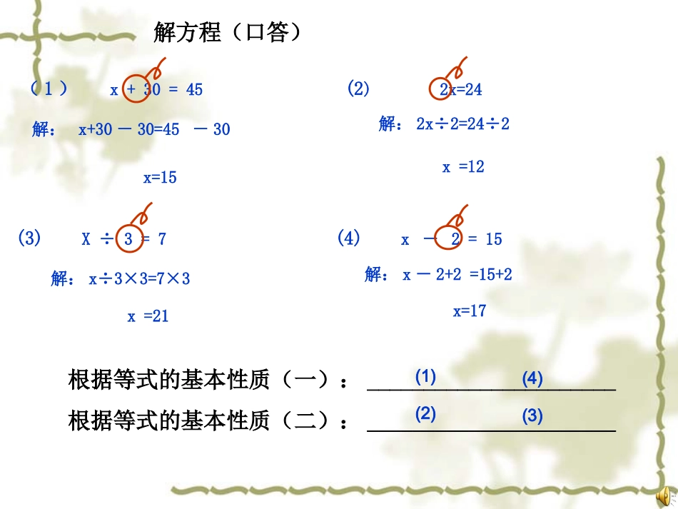 稍复杂的方程_第2页