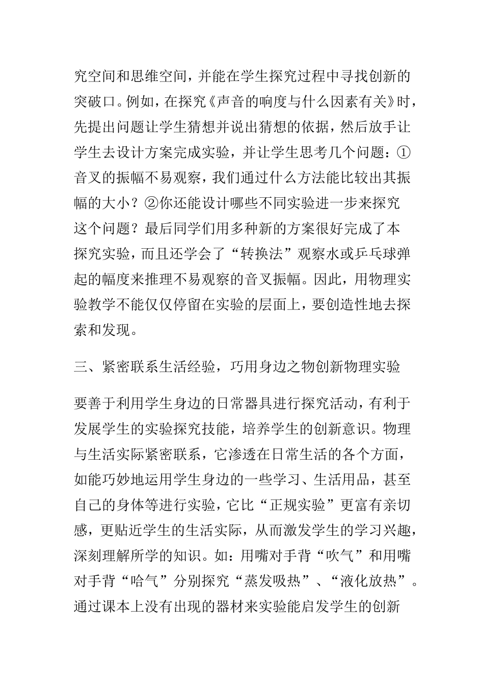 对初中物理实验教学的反思_第2页