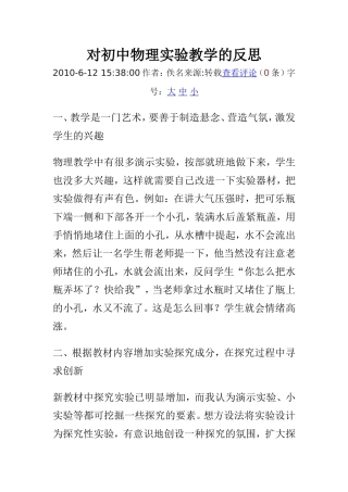 对初中物理实验教学的反思