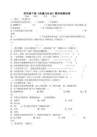 四年级下册品德考试卷