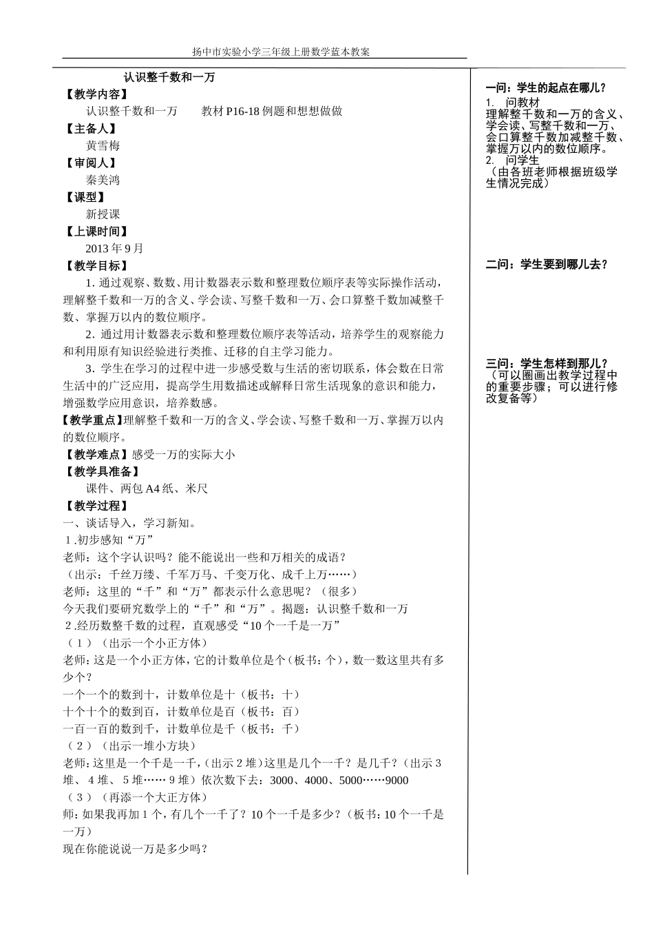 认识整千数和一万教学设计(黄雪梅)x_第1页