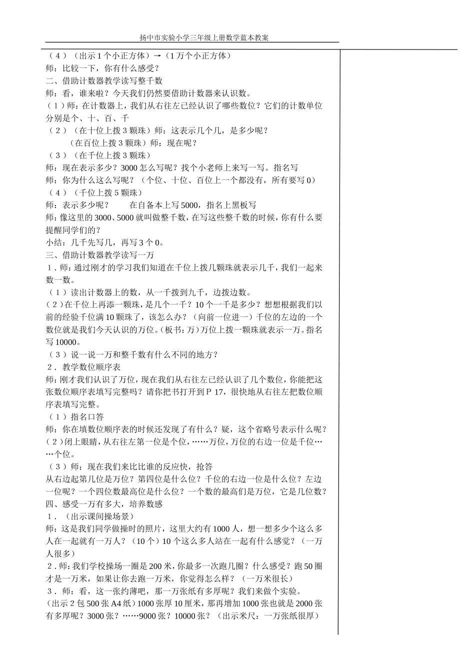 认识整千数和一万教学设计(黄雪梅)x_第2页