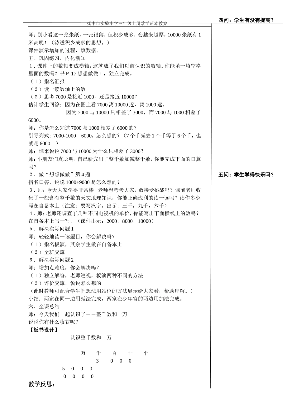 认识整千数和一万教学设计(黄雪梅)x_第3页