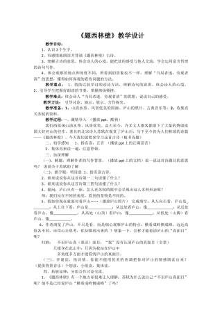题西林壁教学设计
