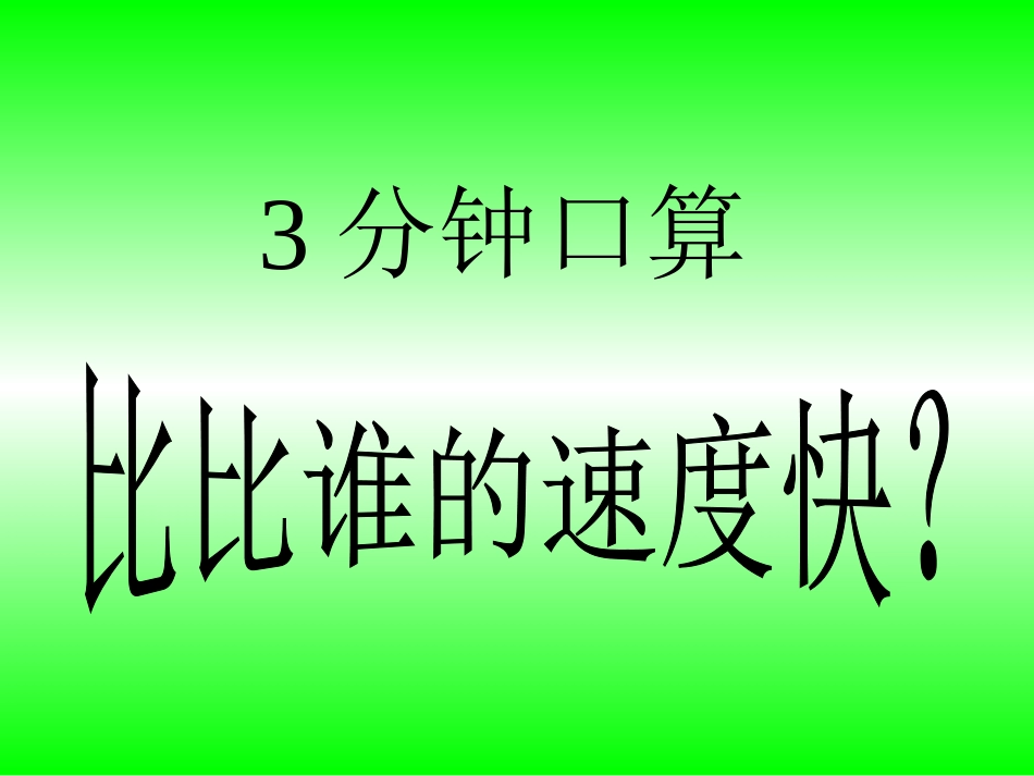 姚票丽三年级下《认识小数》_第2页