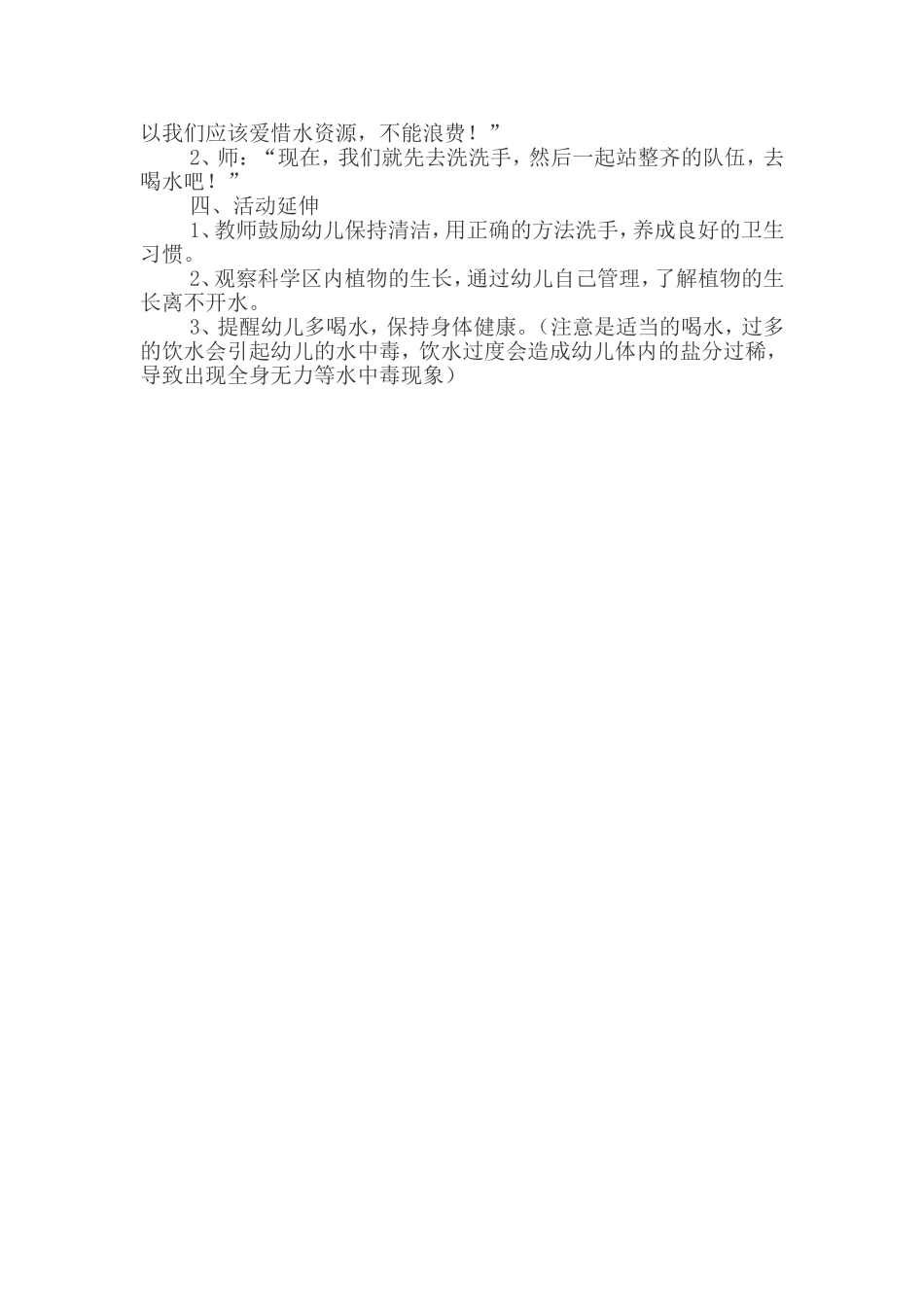 幼儿园小班教学案例_第2页