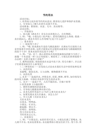 幼儿园小班教学案例