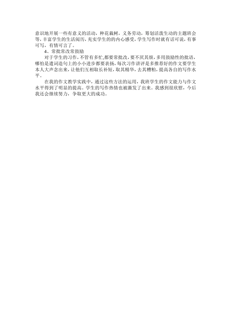 农村小学学生写作存在的问题_第2页