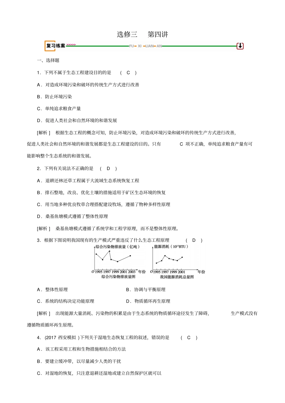【人教版】2019届高考生物大一轮复习检测试卷选修3_第4讲_第1页
