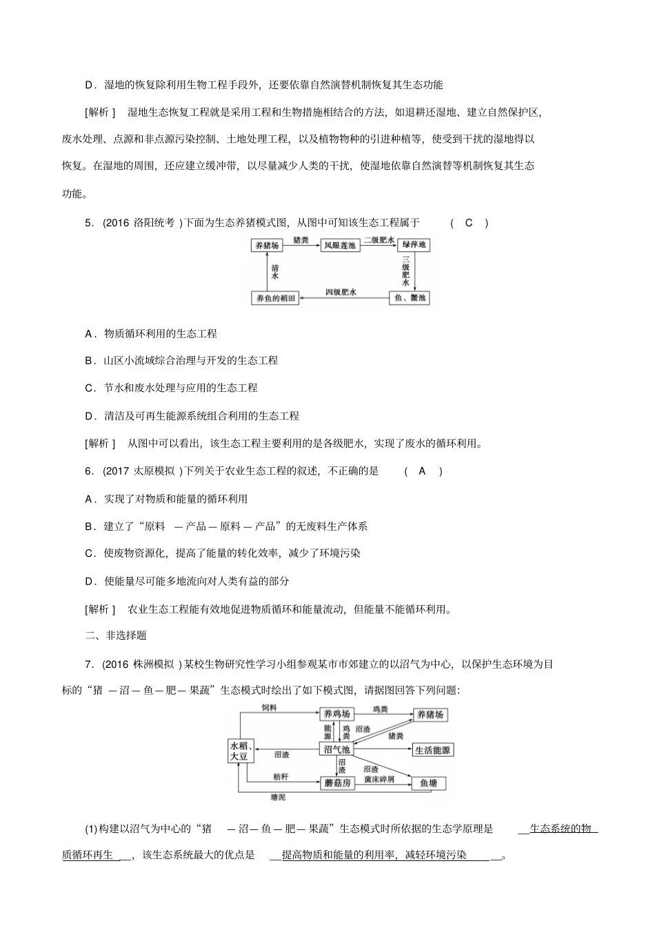 【人教版】2019届高考生物大一轮复习检测试卷选修3_第4讲_第2页