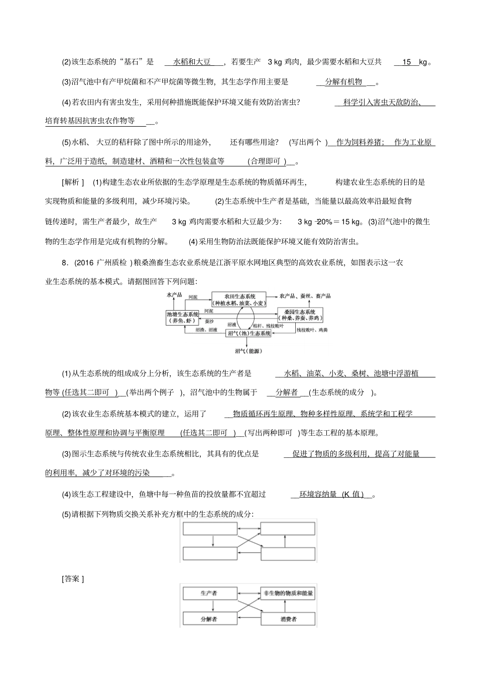 【人教版】2019届高考生物大一轮复习检测试卷选修3_第4讲_第3页