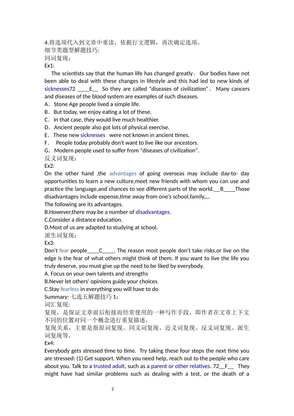 第二节七选五_第2页