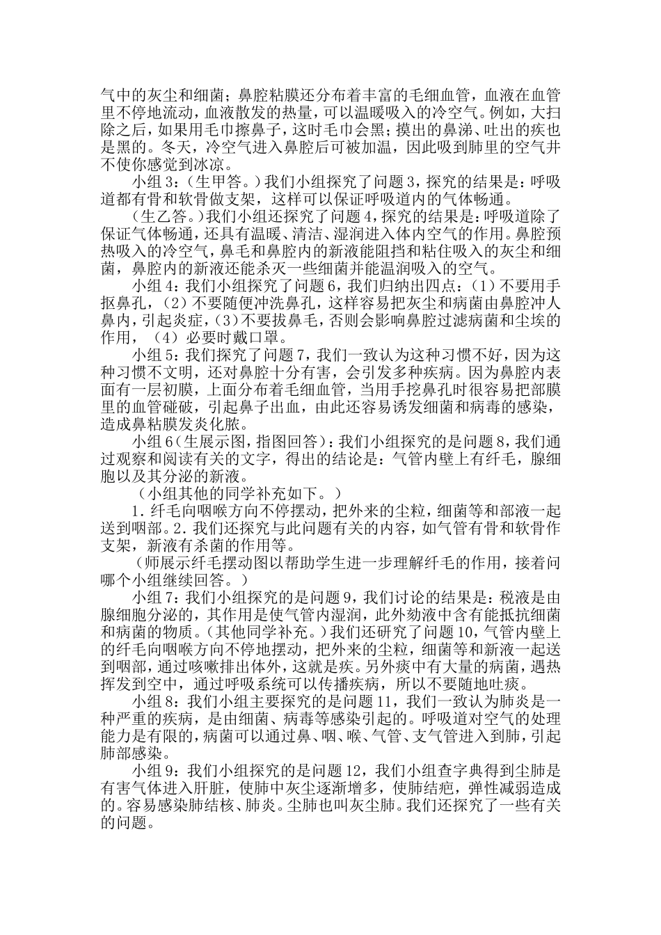呼吸道对空气的处理教学设计_第3页