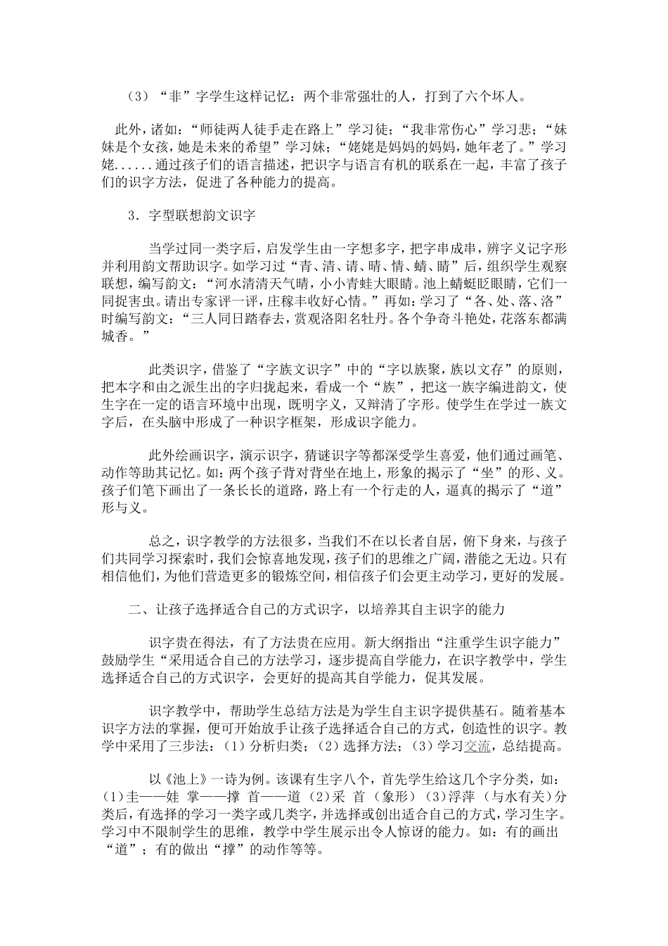 识字教学的精彩_第2页