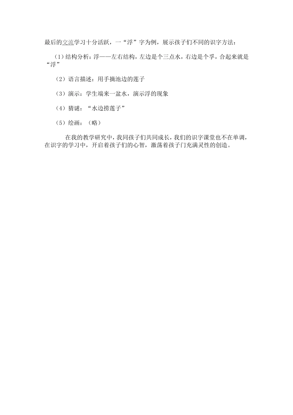 识字教学的精彩_第3页