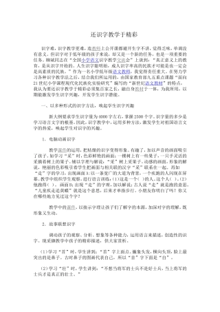 识字教学的精彩