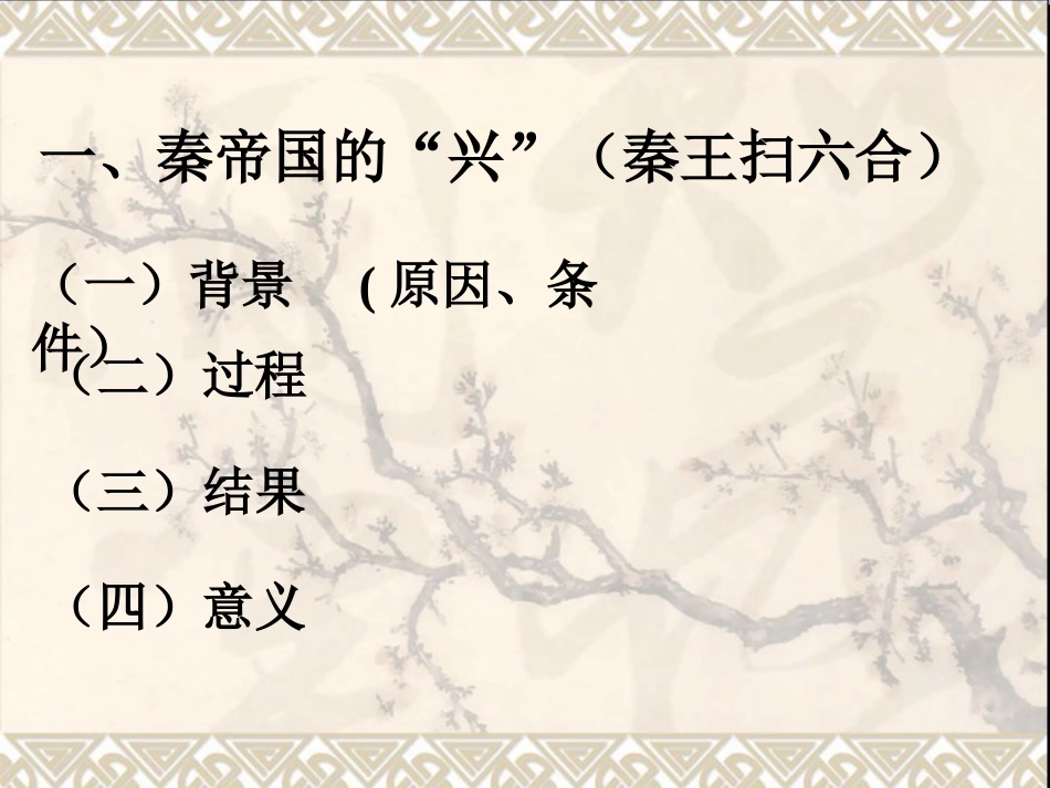 秦帝国的兴亡_第2页