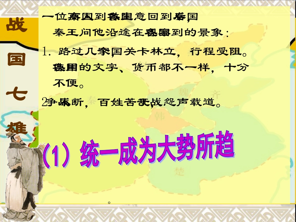 秦帝国的兴亡_第3页