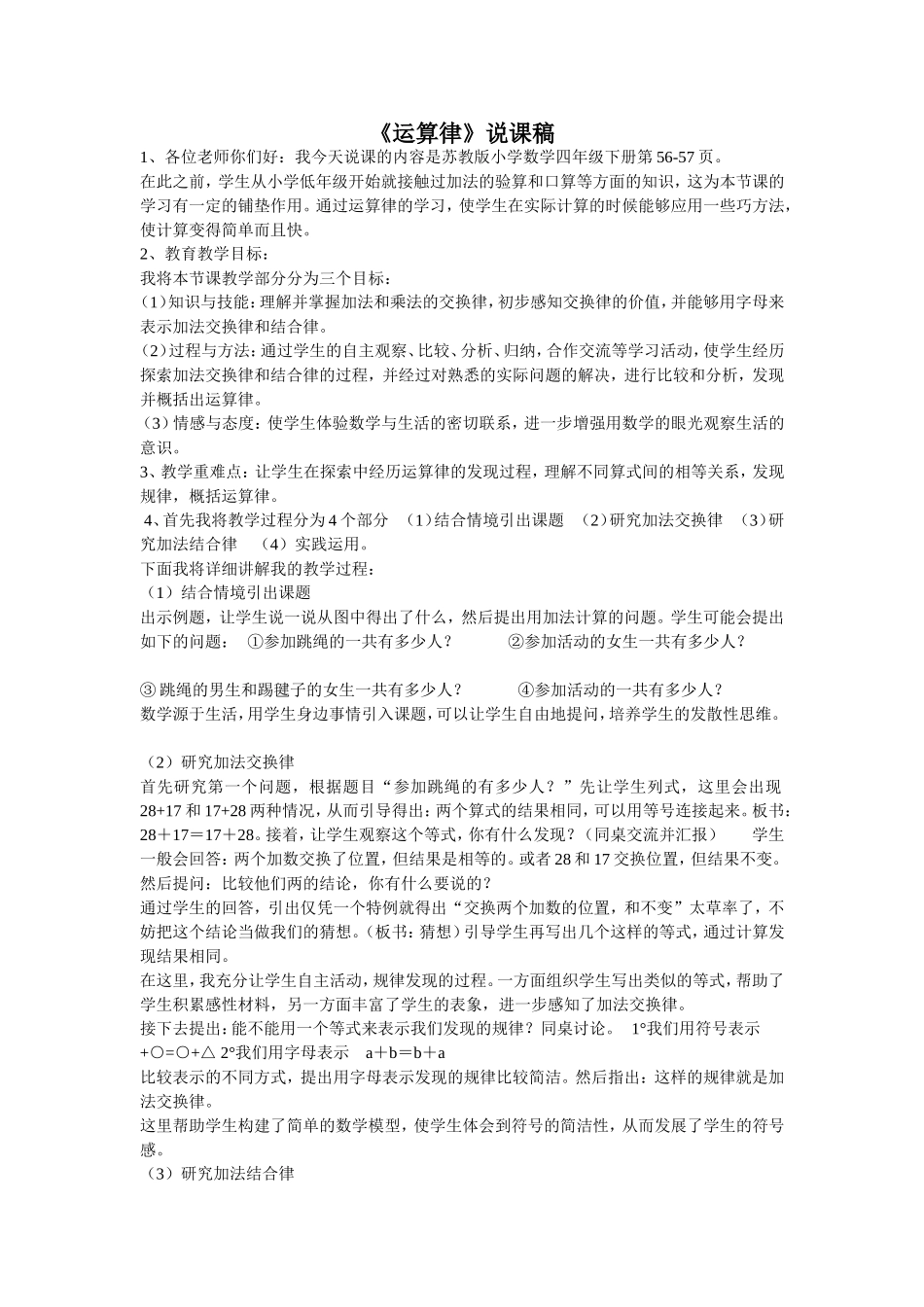 《运算律》说课稿_第1页