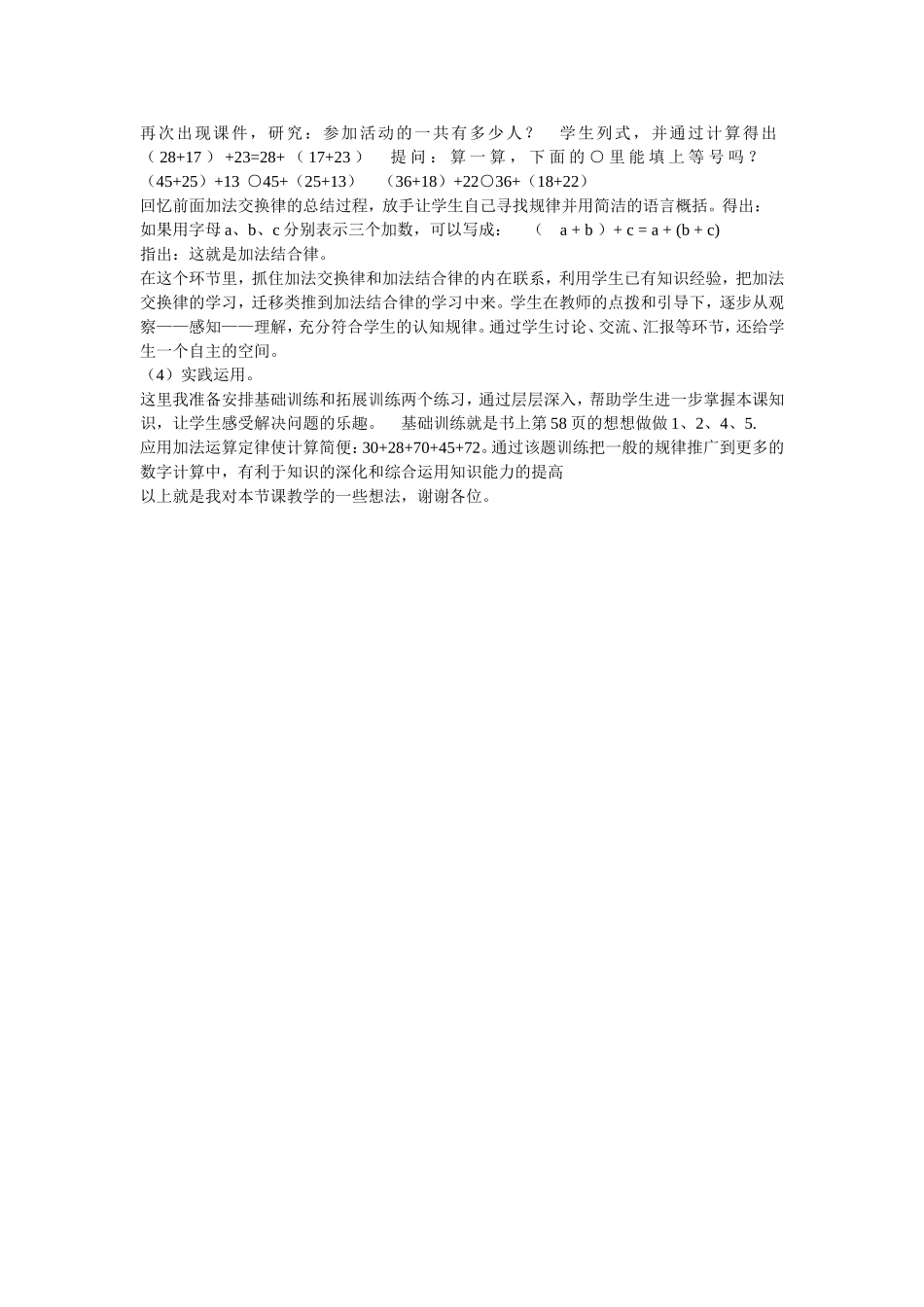 《运算律》说课稿_第2页
