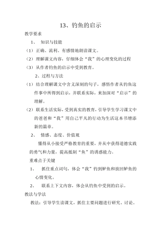 《钓鱼的启示》教案