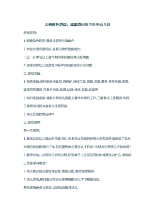 串串烧闫瑞芳松庄幼儿园
