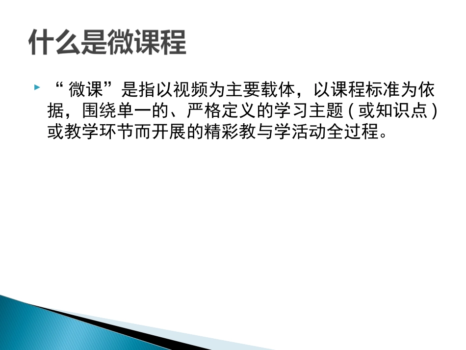 微课及制作技巧_第3页