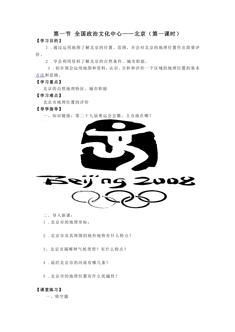 第一节全国政治文化中心_第1页