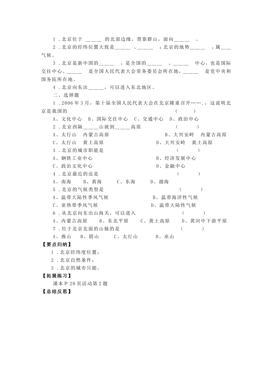 第一节全国政治文化中心_第2页