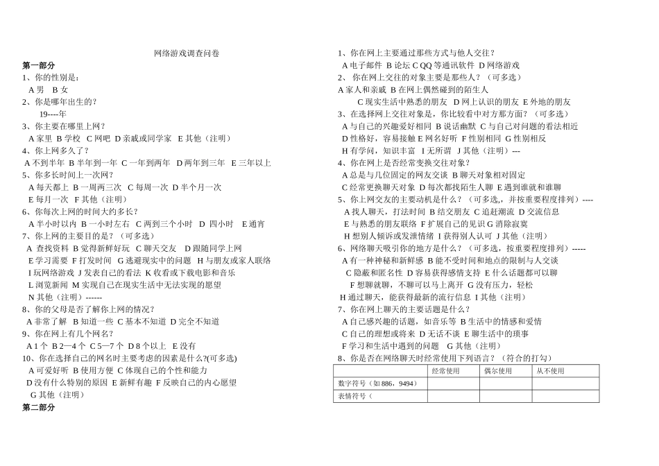 网络游戏调查问卷_第1页