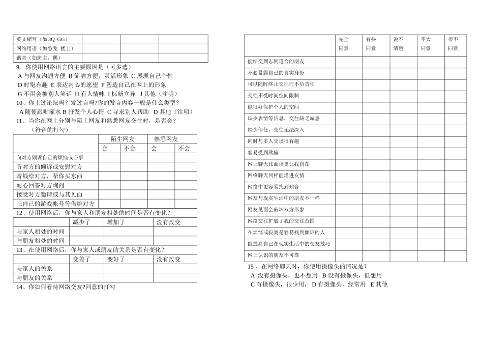 网络游戏调查问卷_第2页