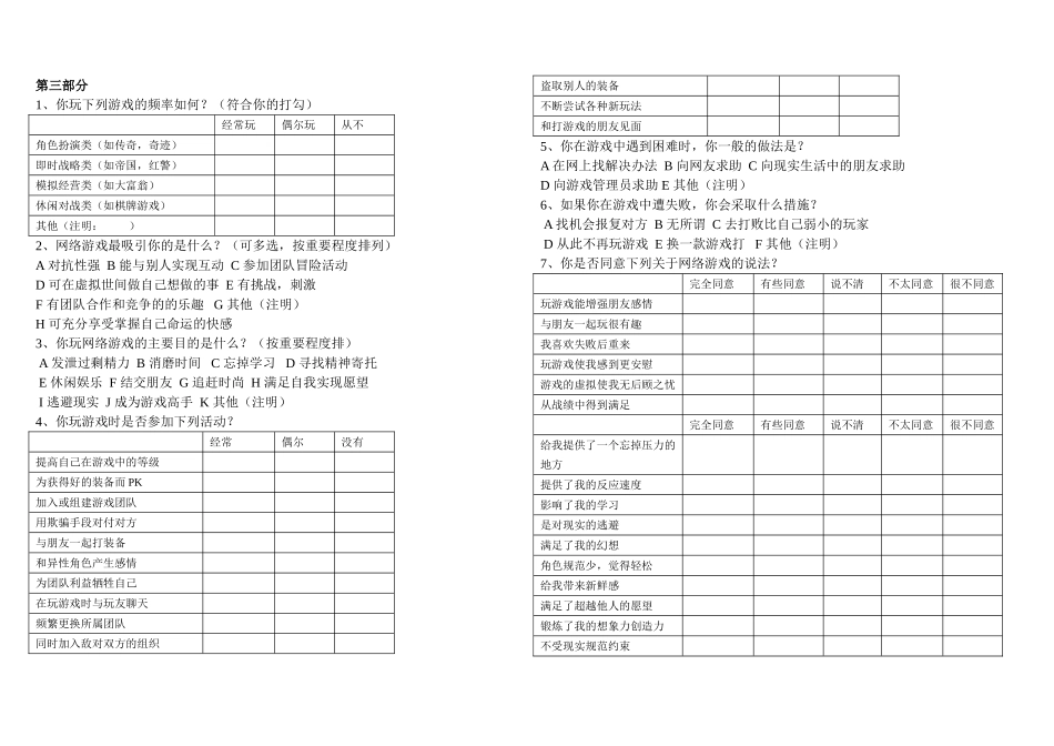 网络游戏调查问卷_第3页