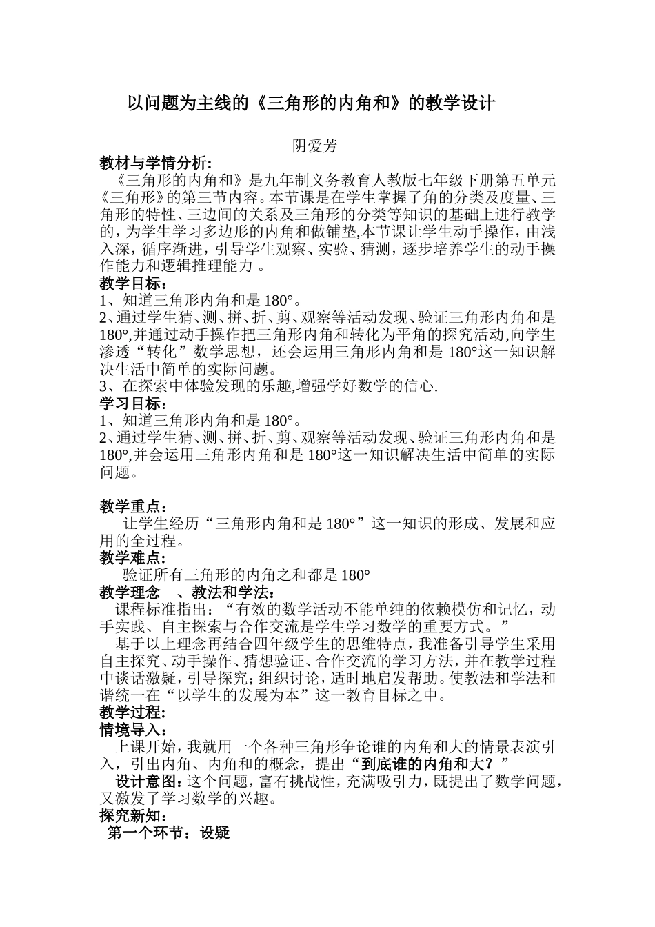 以问题为主线的教学设计_第1页