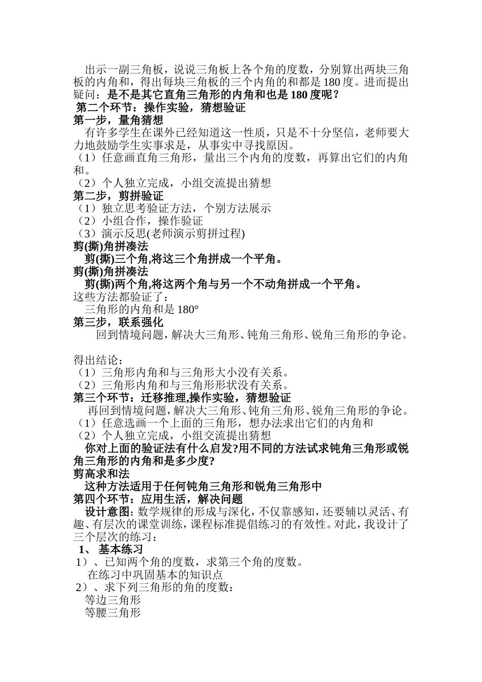 以问题为主线的教学设计_第2页