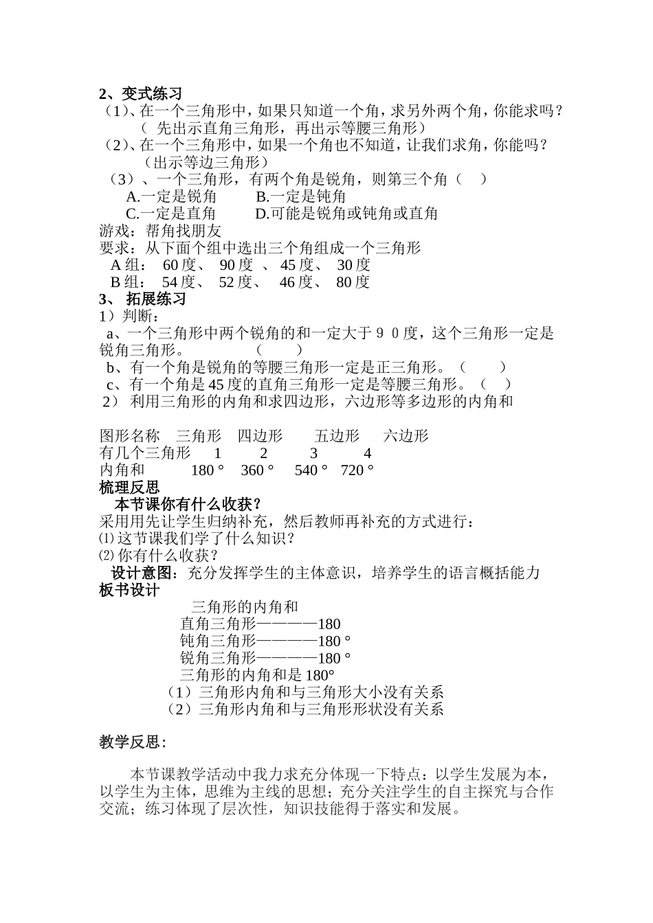 以问题为主线的教学设计_第3页