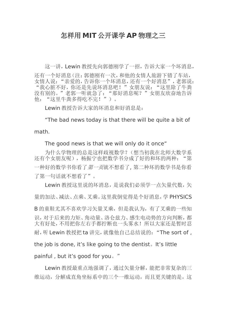 跟着MIT教授一起学AP物理_第1页