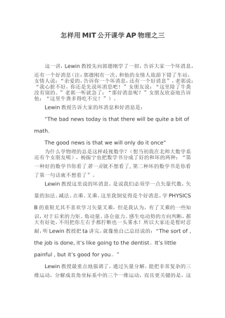 跟着MIT教授一起学AP物理