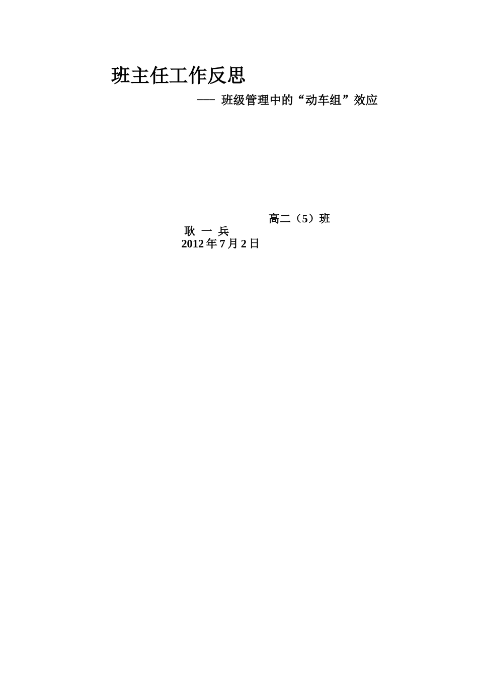 每一个人向前走一步耿一兵_第3页