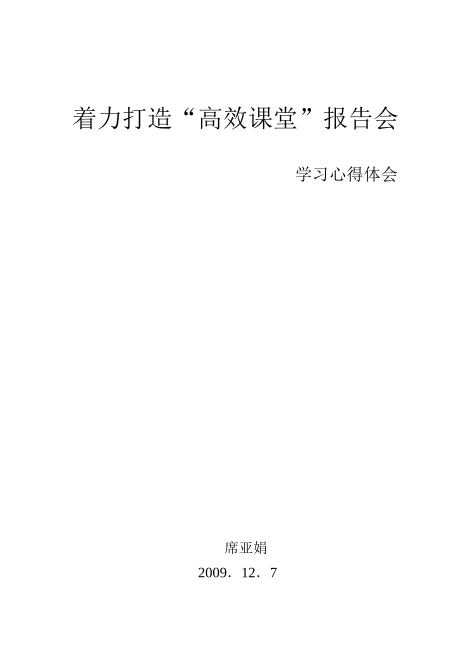 高课报告心得_第1页