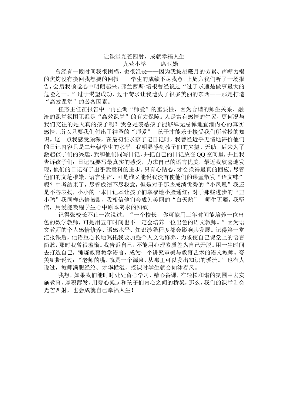 高课报告心得_第2页