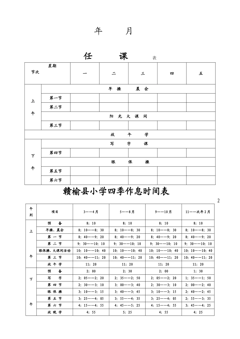 三下阅读集体备课_第2页