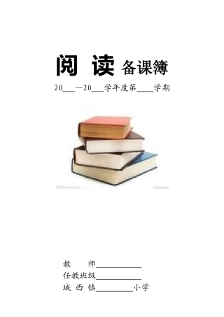 三下阅读集体备课