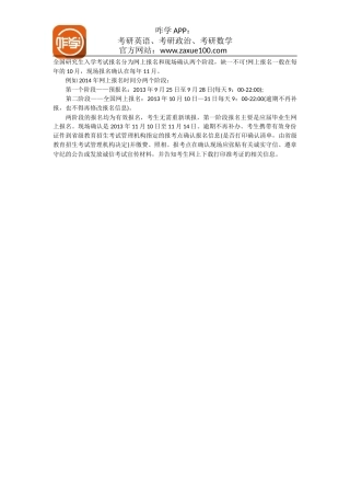 考研报名时间