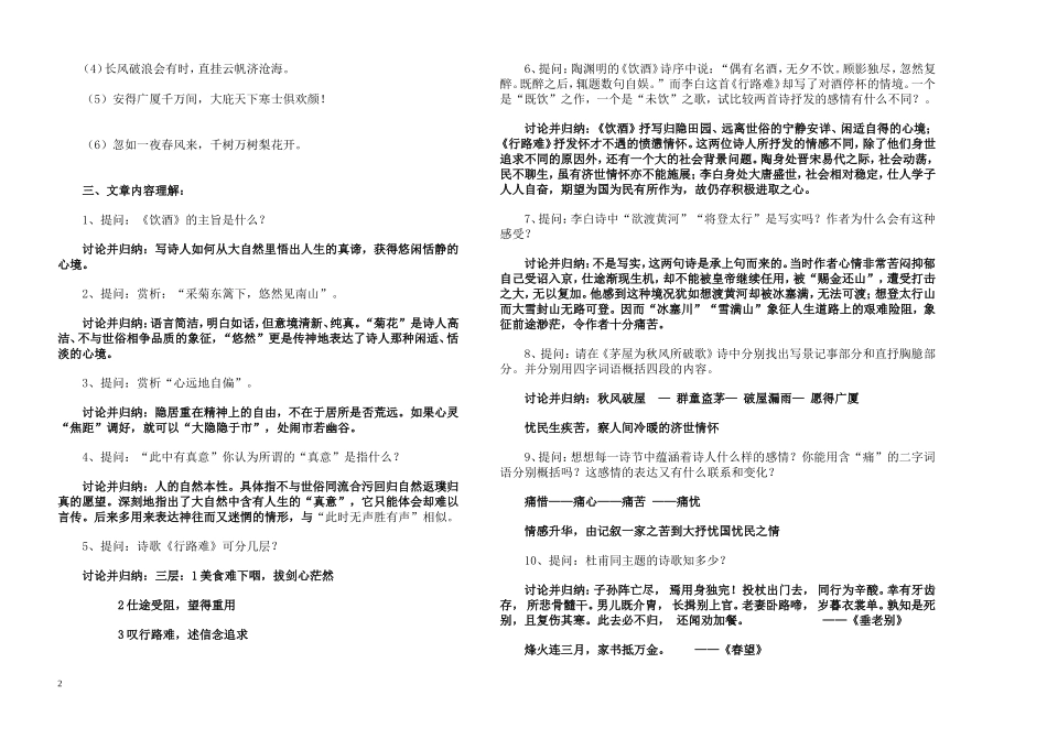 诗五首《饮酒》《行路难》《茅屋为秋风所破歌》《白雪歌送武判官归京》《己亥杂诗》讲学稿_第2页