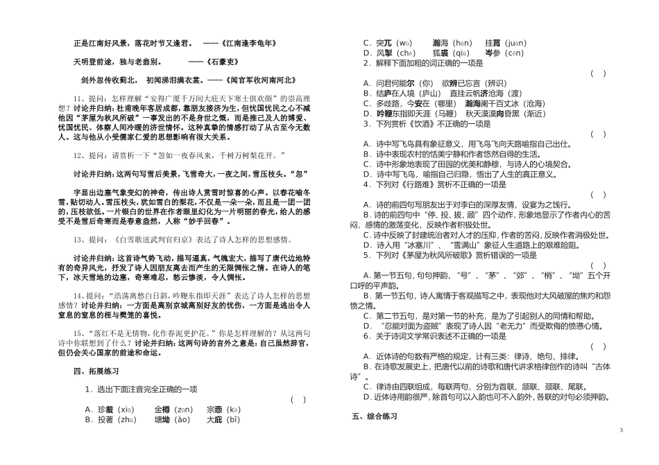 诗五首《饮酒》《行路难》《茅屋为秋风所破歌》《白雪歌送武判官归京》《己亥杂诗》讲学稿_第3页