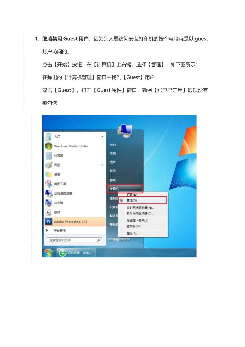打印机共享技术贴_第1页