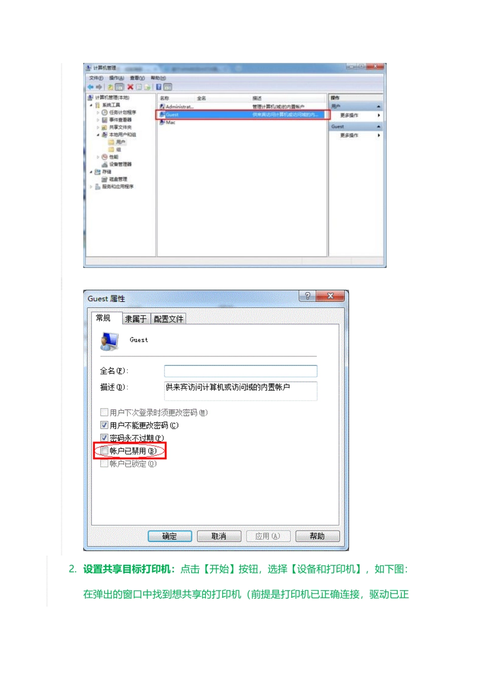 打印机共享技术贴_第2页