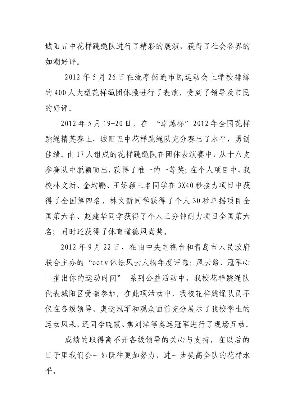 城阳五中花样绳队介绍_第2页