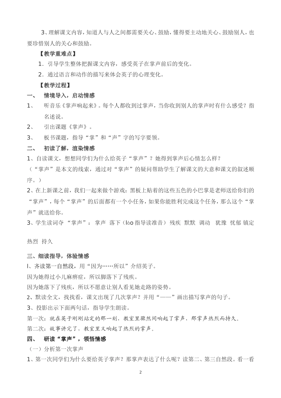 《掌声是一种力量》教学设计_第2页