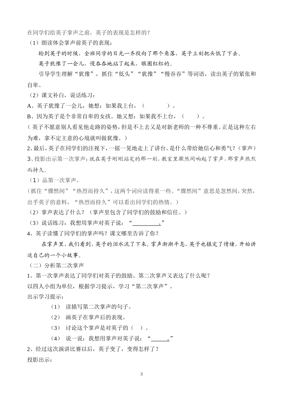 《掌声是一种力量》教学设计_第3页